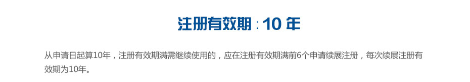 德國商標(biāo)注冊(cè)有效期