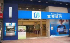 如何辦理臺灣富邦銀行賬戶？