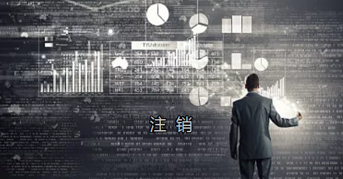 <p>英國公司不按時辦理注銷，就意味著公司還是存在的，每年就需要按時辦理年審和報稅，不及時辦理則依據(jù)時間的長短產(chǎn)生罰款英國公司注冊后如不運營了，必須按流程向英國政府提交注銷申請。下面和大家介紹英國公司注銷的途徑及條件</p> <p>一、英國公司注銷有兩種途徑</p> <p>1、英國公司到期了不去年審，放置6-9個年會自動注銷。這種是屬于被政府清盤，如果是被政府強制注銷是會對董事信譽會有些影響</p> <p>2、申請注銷英國公司，大概6個月后英國政府會給一個文件性質(zhì)的正式注銷公司回執(zhí)。申請英國公司注銷會產(chǎn)生政府費用，如果您打算繼續(xù)在英國從事商業(yè)活動的話，這是比較好的方式。</p> <p>二、根據(jù)英國公司法規(guī)定，英國公司注銷在提交注銷申請前的三個月內(nèi)，必須符合一定的條件，如：</p> <p>1、沒有更改公司名稱;</p> <p>2、沒有任何的商業(yè)運作等;</p> <p>3、注銷前沒有待處理的債務(wù)，或者其他需要處理的政府事宜;</p> <p>4、注銷前沒有待處理的資產(chǎn)。</p> <p>5、在英國公司注冊處登報聲明該公司注銷的3個月之內(nèi)，沒有人提出反對，公司注冊處知會公司其注銷申請成功;</p> <p>注冊了英國公司一定要經(jīng)營，如果不經(jīng)營的話一定要及時的辦理注銷手續(xù)。否則會被政府強制注銷的！這樣會對公司股東董事的信譽有影響，嚴重的話會影響出入境！</p> <p>&nbsp;</p> <p>&nbsp;</p>