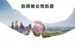 伯利茲公司注冊有哪些優(yōu)勢？