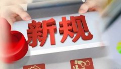 合規(guī)資訊！2021年外貿(mào)新規(guī)超全整理！