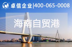 ?？诿捞m機場開通助力海南自貿(mào)港發(fā)展 海南自貿(mào)港公司注冊類型