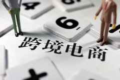 跨境電商需要注冊商標嗎？