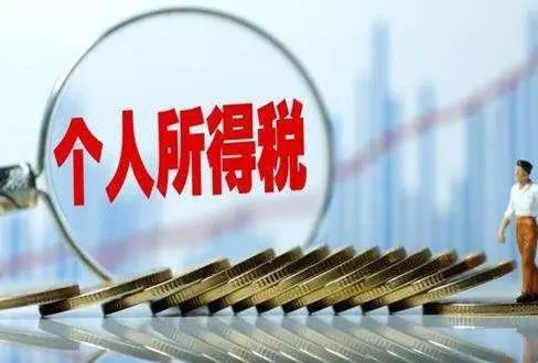 【小知識(shí)分享】香港、內(nèi)地個(gè)人所得稅相關(guān)問題!