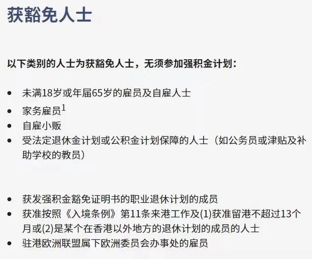 拿香港身份的關(guān)鍵，帶您了解“港版社保”強積金MPF!