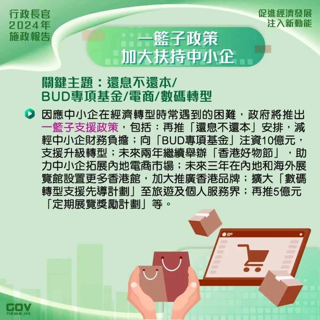 香港2024施政報(bào)告發(fā)布，人才計(jì)劃迎多項(xiàng)利好!